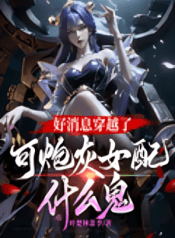 Good News, I Transmigrated, But What the Heck is a Cannon Fodder Female Supporting Character?