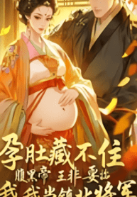 The Pregnant General Guards the Nation’s Gates: The Ruthless Emperor Wants Me to Be a General