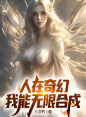 People in a Fantasy World: My Infinite Synthesis